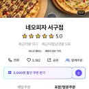 네오피자 서구점 이미지