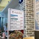 [동인천] 월미도 맛집 ‘서울회집’ 후기/ 회덮밥, 해물칼국수