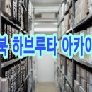 ＜진북 하브루타 아카이브＞에서 한국형 하브루타 독서토론 관련 자료를 마음껏 활용하세요~ ^^ 이미지