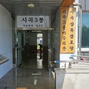 시곡3통마을회관 이미지