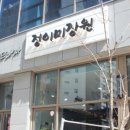 정이미장원 - 울주군 | 정이미장원