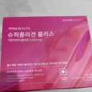 뷰티플러스 | ✨ 바이탈뷰티 슈퍼콜라겐 플러스 후기✨ | 피부 탄력 이너뷰티 추천🔥