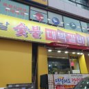태평동 맛집 성남 중앙시장 원조숯불대박갈비 후기