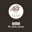 탐조책방 이미지