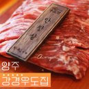 레이크우드cc 숙성 한우 맛집 강경우도집 양주 소고기 식당 추천