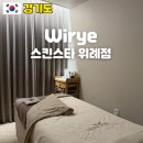 스타카케어샵 | 연예인 피부관리샵 스킨스타 위례 후기 30%할인 꿀팁