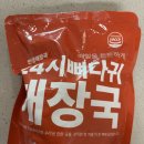 24시에그&밀키트 | 미식발전소 24시 뼈다귀해장국 밀키트 솔직후기｜냉동·냉장 해동해도 부드럽고 국물 끝내줌!