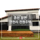 2019-03-0446 | 춘천만천리전원주택 신축 타일욕실 주방인테리어 시공후기