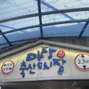 종필목장 이미지