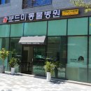 갈매동물병원 이미지