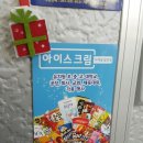 아이스크림사계절할인점
