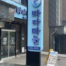 충주 신연수동 가성비갑 초밥 바다마을시장초밥