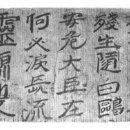 만사이황발(萬事已黃髮) 잔생수백구(殘生隨白鷗)...黃汝一 선생의 해월유록(海月遺錄) 이미지