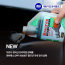 대림주유소 | 영국 홍콩 상용차 시장에서 검증된 엔비록스 DPF 어시스트 멀티샷 출시! 대림온에서 만나보세요