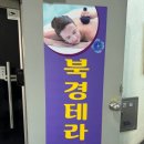 북경테라피