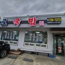 진사따로국밥 | 진주 하대동 맛집 진사따로국밥 :: 진주 돼지국밥맛집 수육 추천 후기