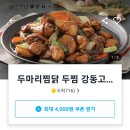 두찜강동