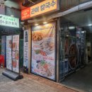 제주곤이칼국수시흥