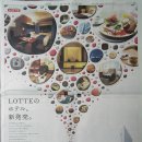 [Advertisement from today&#39;s newspaper(The Nikkei)] Lotte City Hotel Kinshicho 오픈의 신문광고^^ 이미지