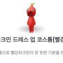 피크민 꽃심고 코인 차곡차곡 모아서 이미지