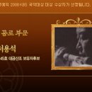 2008 KBS 국악대상 시상식 및 축하공연 이미지
