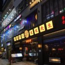 새(화산)2 | 용용선생 화산마라전골 내돈내산 후기 세종 나성동 술집