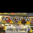 케익마차제과점