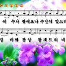 예수 사랑해요 나 주 앞에 엎드려 파워포인트 PPT 악보 이미지