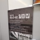 일미집 울산2호점 이미지