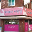 비엔나미용실 이미지