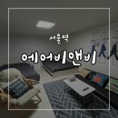 보일러DC마트 | 서울역 에어비앤비 / 솔직후기 /신년파티 / 무지개과자챌린지
