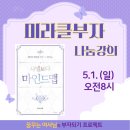 마인더맵 | [부자되기 프로젝트]마인드맵 나눔강의 by 미라클부자