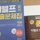 공대생의 지텔프 후기