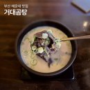 마린의뜰 | 해운대 마린시티 맛집 거대곰탕 포장 주차 국밥 추천 부산 해운대 밥집