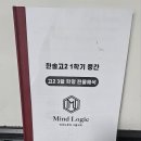 마인드로직학원