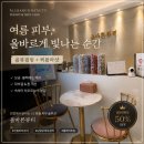 올바른뷰티 | [남양주 진접 피부 관리 추천] 블랙헤드·요철 고민 잡은 썸머케어 올뷰필링 솔직 후기 | 올바른 뷰티 본점