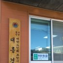 대흥 경로당 이미지