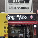 곱창부루스 이미지