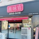 미미관마라탕인동점 이미지