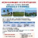 2016년06월16~20일까지 코타키나발루 VIP고객 초청 골프대회" 선착순 80명 이미지