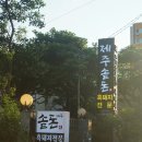 솥돈 이미지