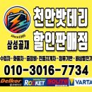 조수카센타 | 벤츠a클래스밧데리 천안수입차배터리 델코agm80 생생 교체 후기