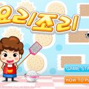 요리조리
