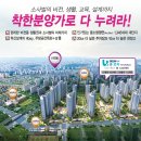 경기의강남 평택 소사벌 반도유보라 아이비파크 특별분양 이미지