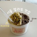 [서울 강동구 카페] 젤라떼리아 피오니 | 제주 호지차·구운 피스타치오 맛 후기