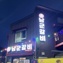 [광주] 용산동맛집 모임회식 추천, 구워주는고기집 &lt;남군갈비&gt; 후기