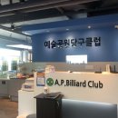 공원당구클럽 이미지
