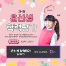 윤샘영어학원