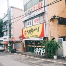 송담추어탕 부산금곡점 이미지