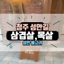 성안불고기북문로점